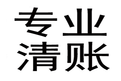 顺利拿回253万应收款